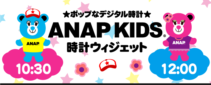 Anap Kids リップ ナップ 時計ウィジェット Anap ブランドきせかえ壁紙専門サイト Cmn Detail Widget Set