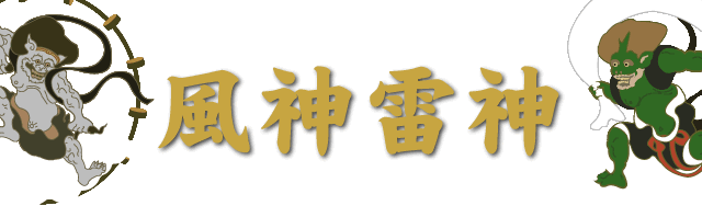 風神雷神 パレットui詳細ページ 和柄装飾 Cmn Detail Pui Set