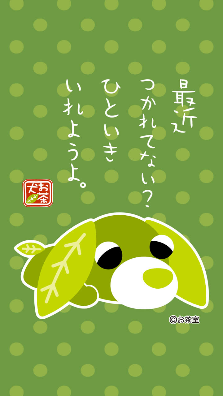お茶犬 Liveux詳細ページ お茶犬 Cmn Detail Lux Set