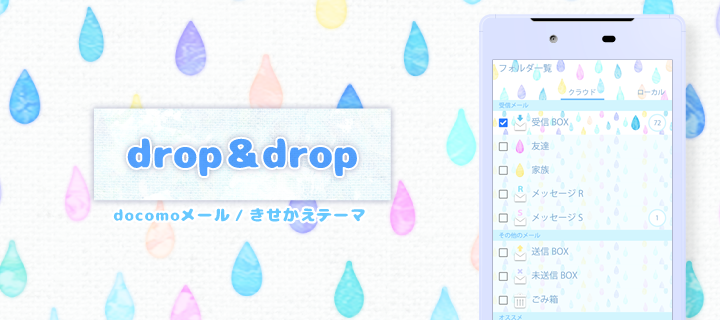 drop＆drop