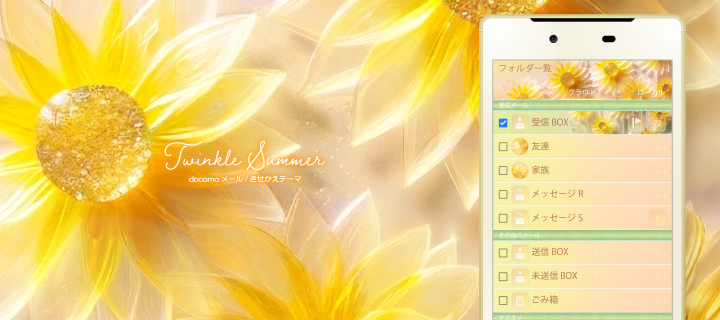 Twinkle Summer