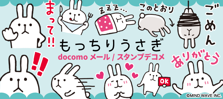 もっちりうさぎブランドページ Cmn Brand